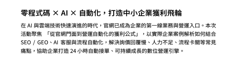 零程式碼 × AI × 自動化，打造中小企業獲利飛輪