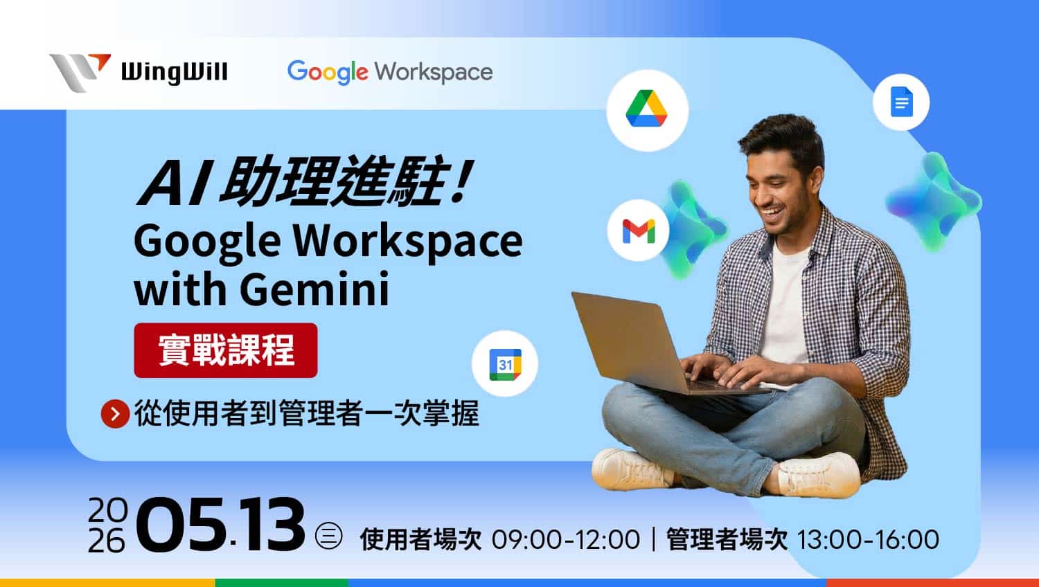 從行政地獄到高效產出：Gemini AI 虛擬助理如何幫你每天省下 2 小時？