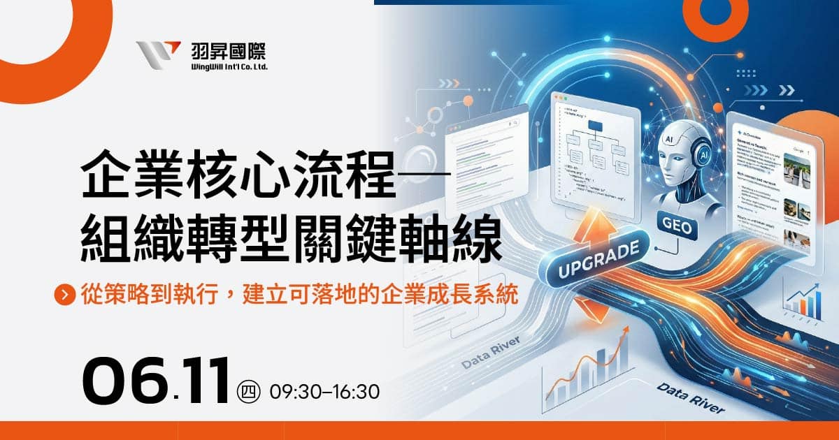 老闆與主管必修！破解「忙但沒績效」的經營困境，透過AI診斷企業流程、優化銷售漏斗、建構行銷與CRM系統，讓企業從人治走向系統化，實現穩定成長與高效營運。