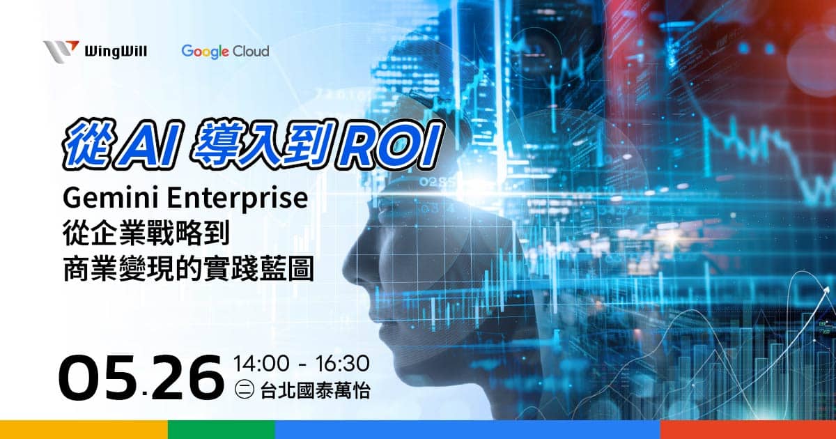 本場【Gemini Enterprise：從企業戰略到商業變現的實踐藍圖】實體講座，將由 Google Cloud 原廠與羽昇國際專家聯手，帶您從 全球 AI 戰略 → 產業應用 → 實戰導入架構，全面拆解企業如何透過 Gemini Enterprise 建立 AI Agent、自動化流程與數據驅動決策。