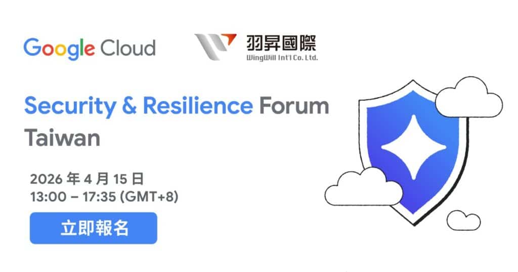 當 AI 正在加速企業創新，資安威脅也同步進化，甚至更難預測。年度資安盛會 Google Cloud Security & Resilience Forum 2026 將深入解析如何透過 AI、威脅情資與專家經驗，讓資安從「被動回應」走向「主動防禦」。本次論壇重點包含：Mandiant 第一線攻防實戰經驗、全球威脅情報如何即時轉化為防禦策略、 Agentic AI 在 SecOps 的實際應用、打造跨雲與原生安全的現代化架構。