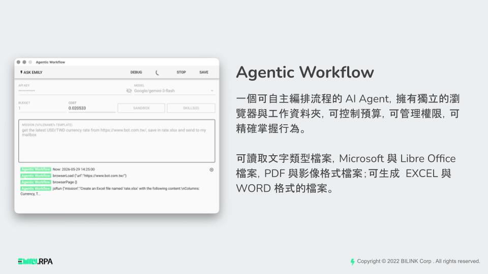 EMILY 4.0 的主要新功能為 Agentic Workflow 自主工作流。使用者可以透過自然語言託付任務，由 AI Agent 解析需求、判斷情境並規劃工作流程，再結合 EMILY 的 RPA 工具與子技能完成任務。AI 的優勢在於自然語言理解、多步推理與流程規劃，也能自主調用工具與執行任務，並透過持續學習從經驗中優化與成長。這讓 AI 成為企業流程中的「數位腦」，協助拆解任務、安排步驟與調度資源。
