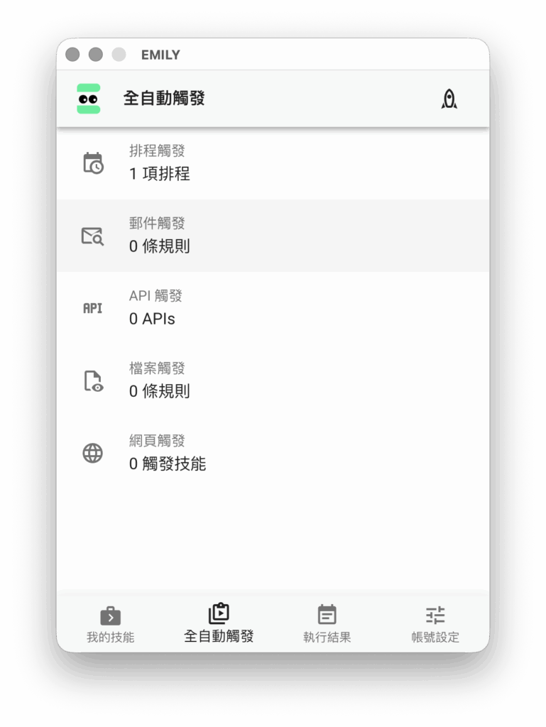 郵件觸發是讓 EMILY.RPA 依照設定的規則檢查每一封新進的郵件，符合規則就觸發指定的技能。EMILY.RPA 與郵件伺服器溝通是透過 IMAP 協議，需與相關管理員確認本機可以成功連到郵件伺服器並綁定郵箱，如果郵件伺服器是 Exchange Online 則需要透過 OAuth 2.0 登入 Microsoft 帳號授權才能成功連線。