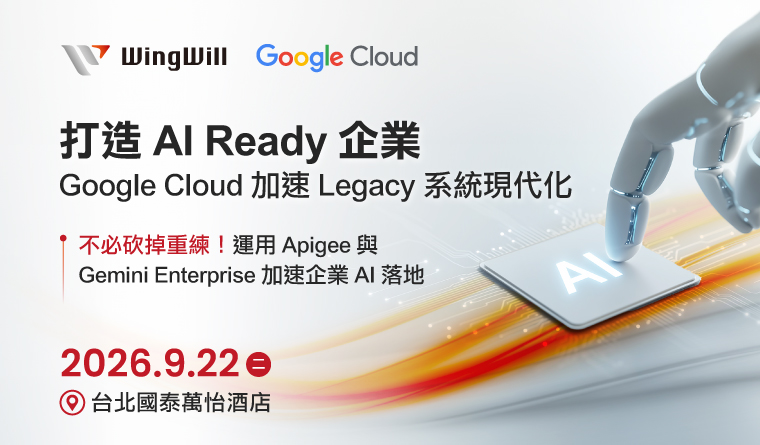Google Cloud AI 轉型論壇議程，解析 Apigee API Governance 與 Gemini Enterprise 應用案例