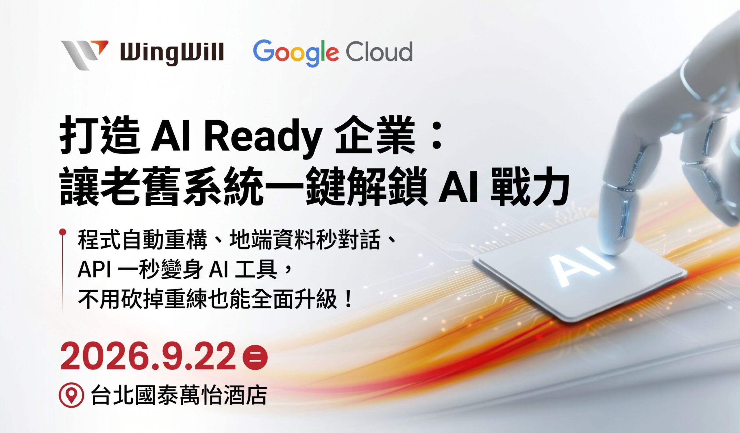 Google Cloud AI 轉型論壇議程,解析 Apigee API Governance 與 Gemini Enterprise 應用案例